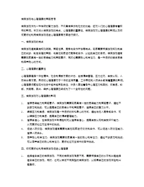 棋类游戏与心理健康的策略思考