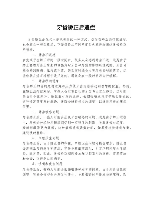 牙齿矫正后遗症