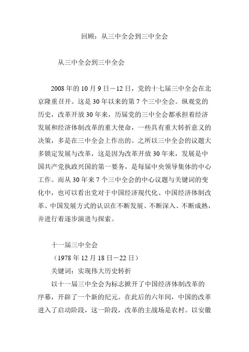 回顾：从三中全会到三中全会