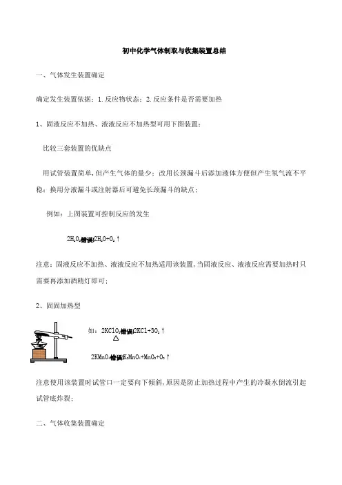 初中化学气体制取装置总结