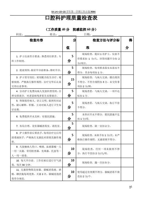 护理质量检查表口腔科