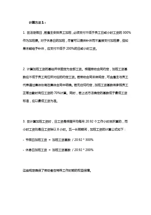 加班补休计算方法