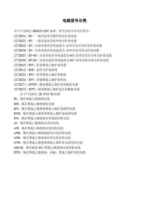 电线型号分类