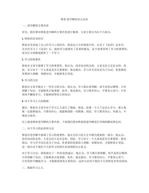 韩愈 进学解知识点总结
