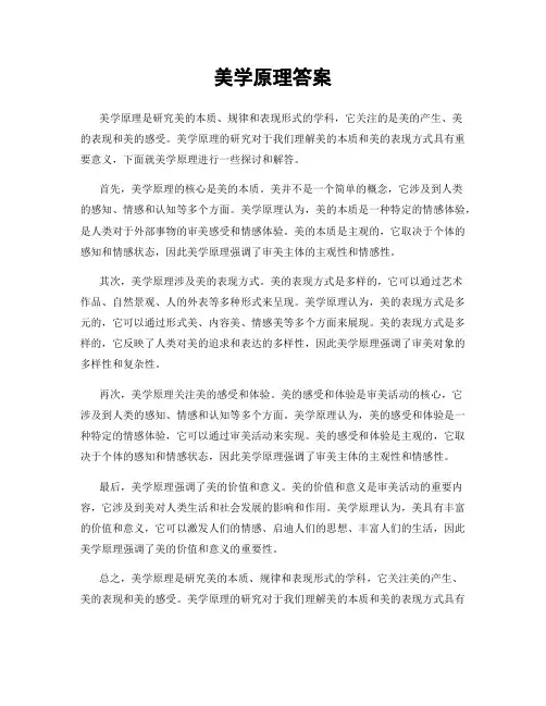 美学原理答案