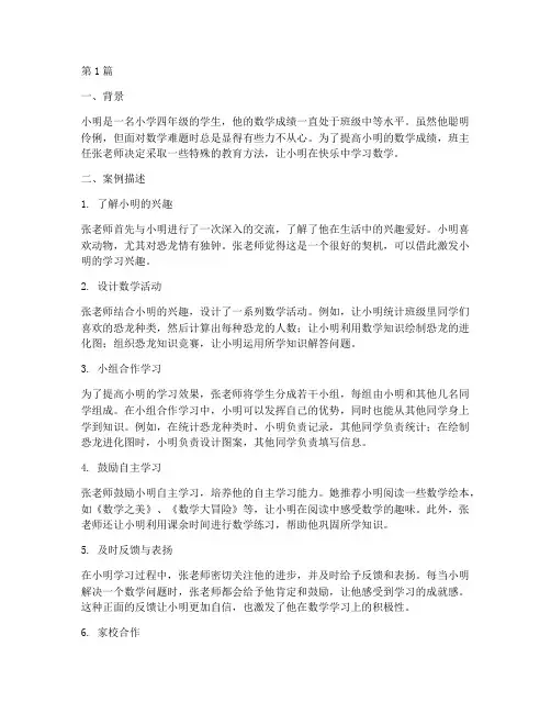 小学生数学教育故事案例(2篇)