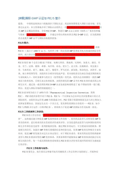 国际GMP认证与PIC-S介绍1