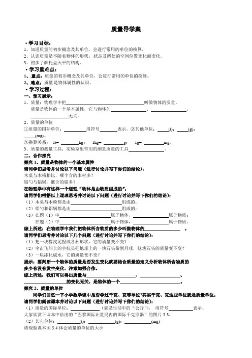 质量导学案(沪科版)