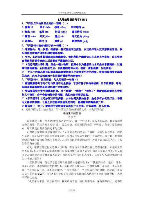 苏教版语文高二《人是能思想的苇草》练习