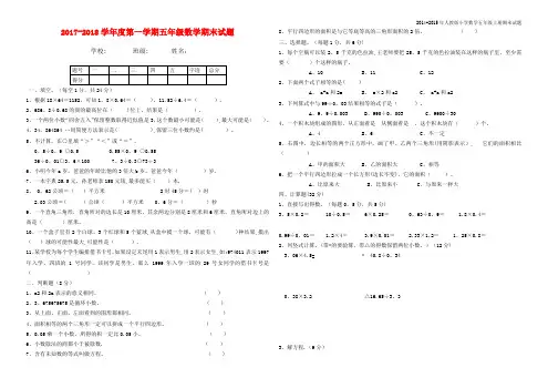 2015-2016年人教版五年级上册数学期末试卷及答案(2)