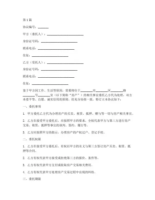 委托房产公证协议书范本(3篇)