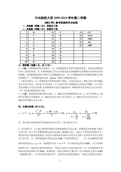 统计学参考答案2010