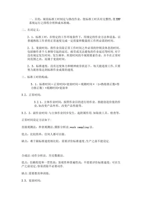 标准工时测算方法
