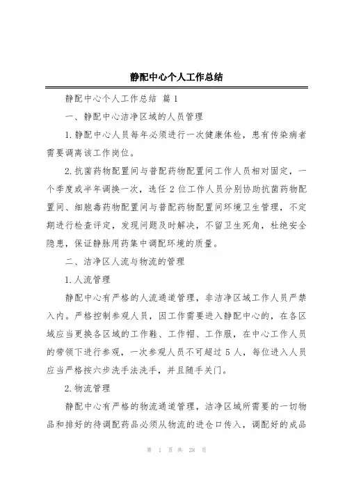 静配中心个人工作总结