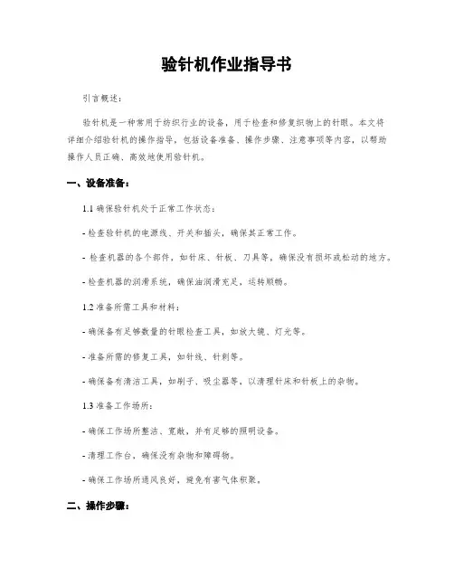 验针机作业指导书
