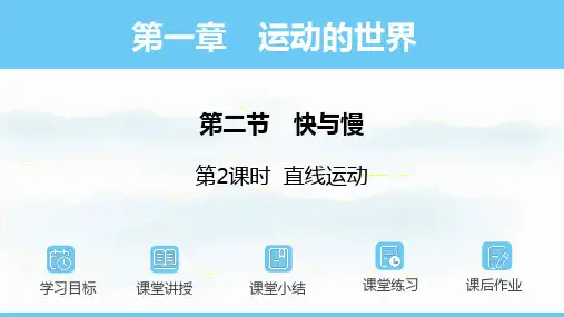 快与慢第2课时(25张PPT)物理沪科版八年级全一册