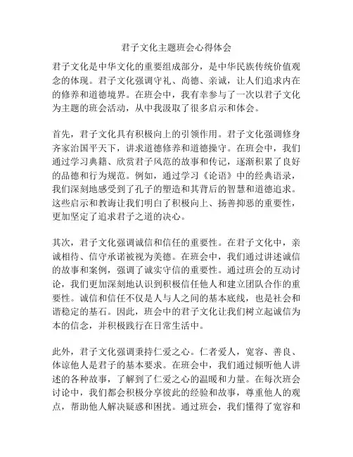 君子文化主题班会心得体会