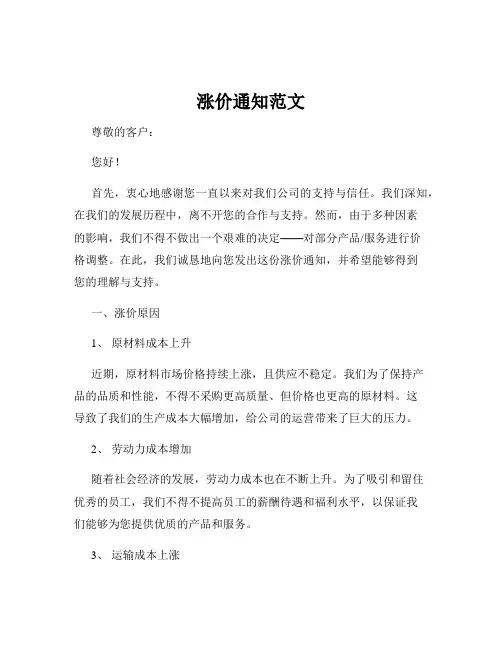 涨价通知范文