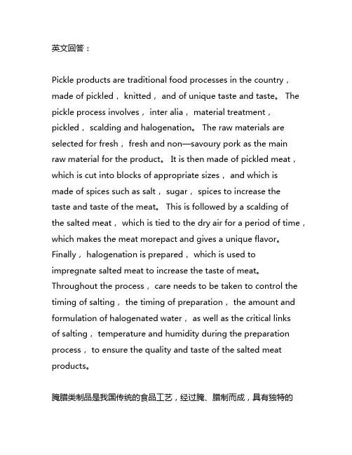 腌腊类制品工艺流程及关键控制环节