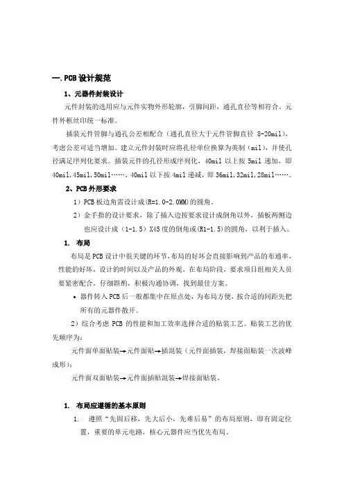 原理图和PCB的设计规范