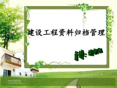 资料归档ppt