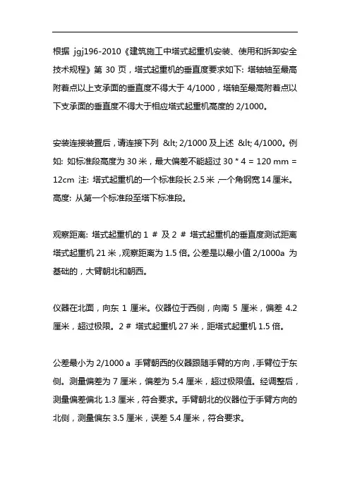 塔吊垂直度检测记录表
