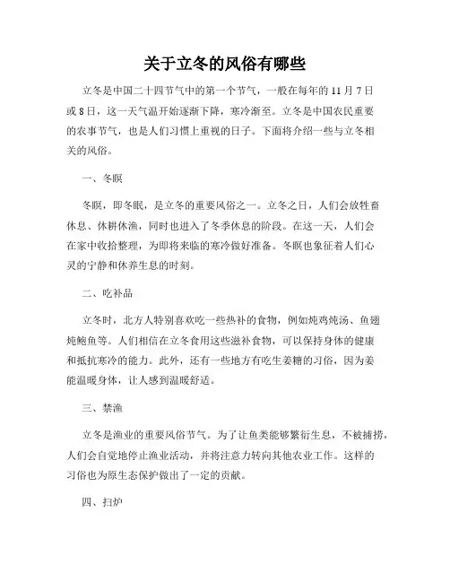 关于立冬的风俗有哪些