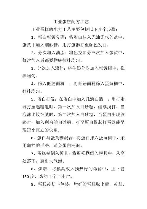 工业蛋糕配方工艺