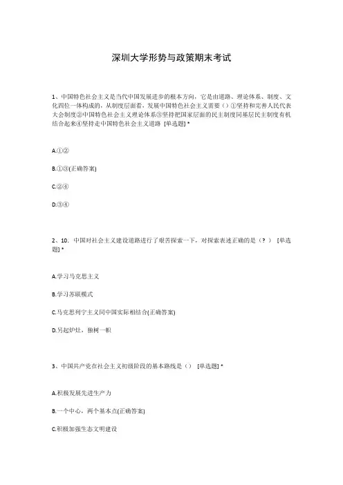 深圳大学形势与政策期末考试