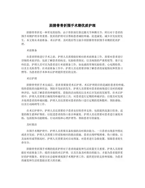 胫腓骨骨折围手术期优质护理