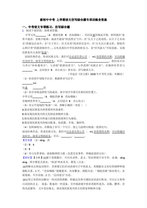 新初中中考 上学期语文仿写综合题专项训练含答案