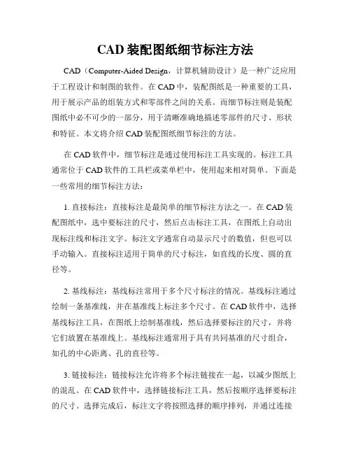 CAD装配图纸细节标注方法