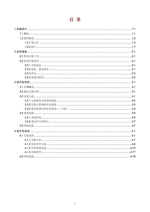 AP安装手册