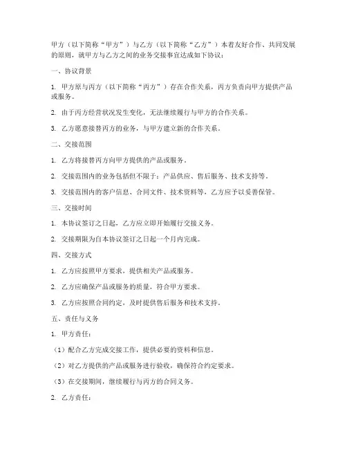 公司之间交接协议书