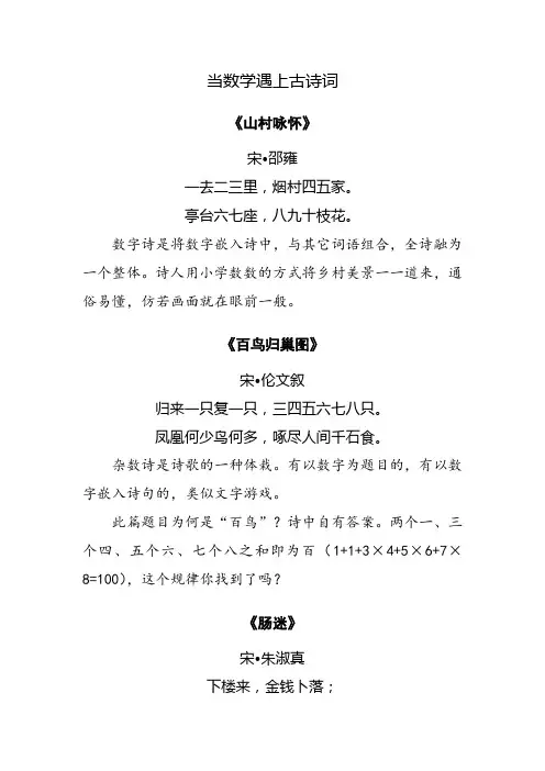 数学遇上古诗词