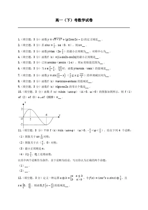 高一(下)月考数学试卷