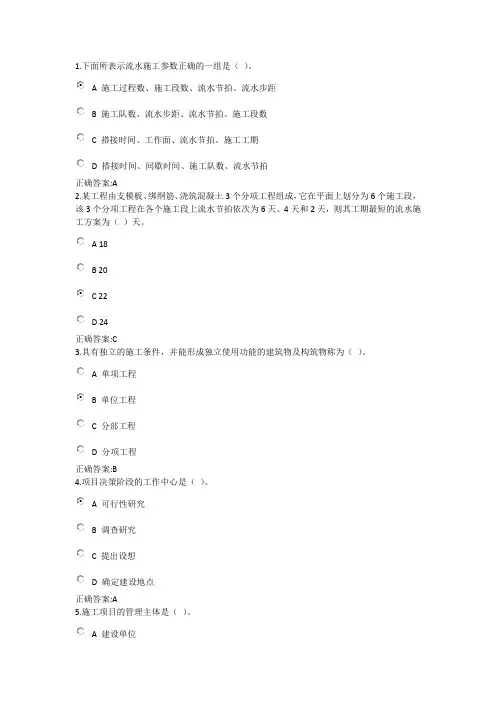 浙大工程项目施工组织作业(第1~3章)在线作业