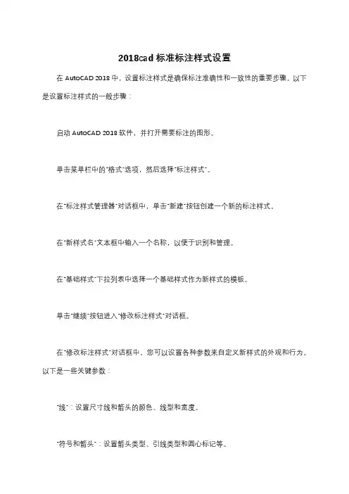 2018cad标准标注样式设置