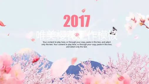 清新唯美浪漫桃花樱花PPT模板