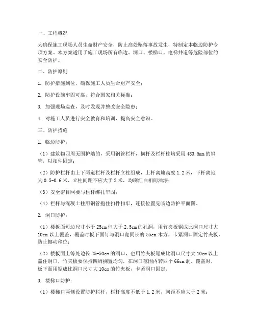 临边防护专项方案