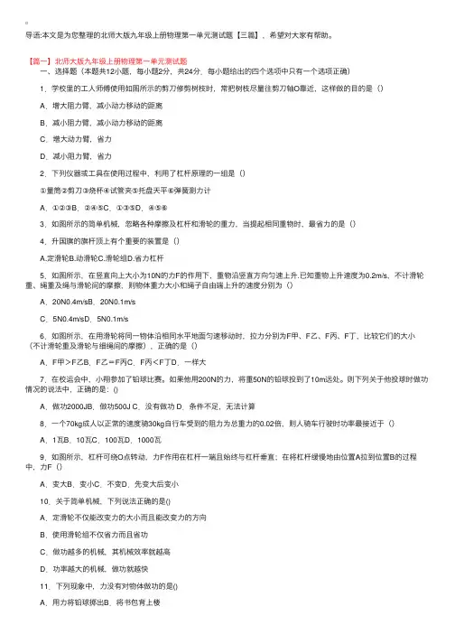 北师大版九年级上册物理第一单元测试题【三篇】