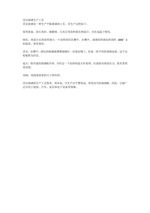 浮法玻璃生产工艺