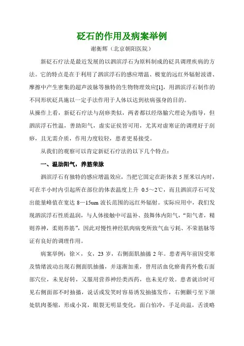 砭石的作用及病案举例