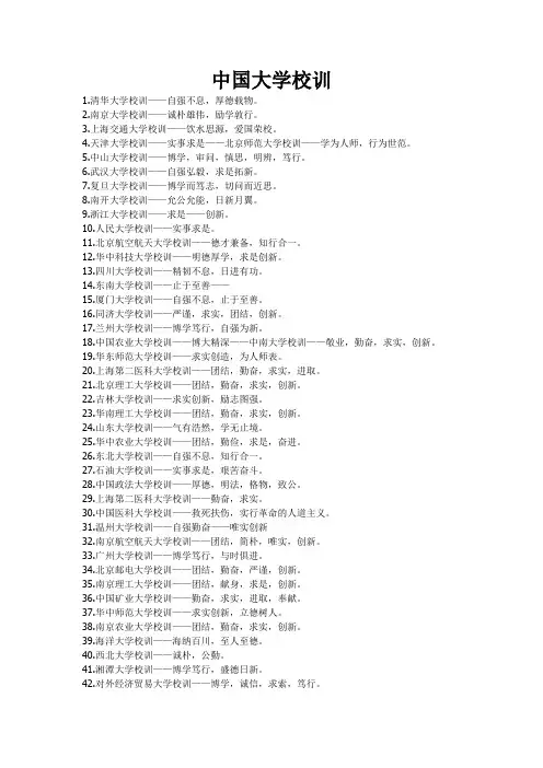 学校校训汇总