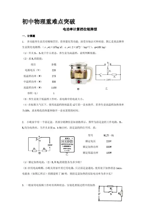 初中物理中考重难点突破课时练习——电功率计算之档位题型