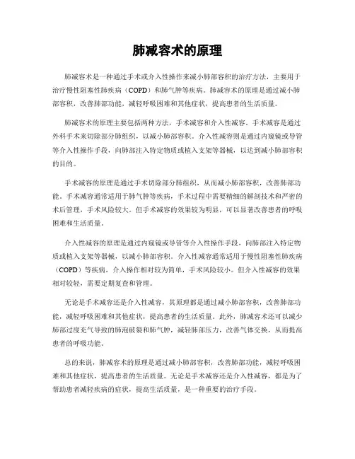 肺减容术的原理