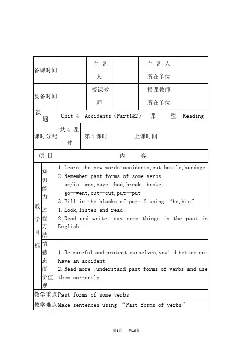 剑桥(join in)版六英上电子教案(JQ) Unit4 教案(表格版)
