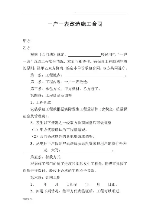 一户一表改造施工合同