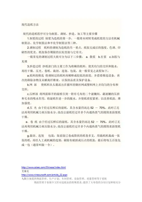 现代造纸方法