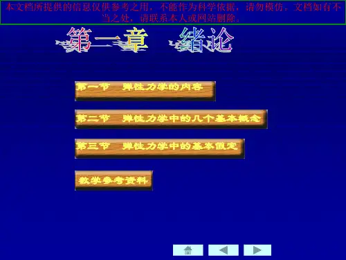 弹性力学简明教程第四版徐芝纶专业知识讲座
